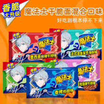 Magic magic crunchy noodles whole box magician official flagship store after 8090 nostalgia old version of dry instant noodles 48 packaging