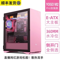 Patriot YOGO M2Pro desktop computer case side transparent dustproof ATX large board game water-cooled middle tower chassis