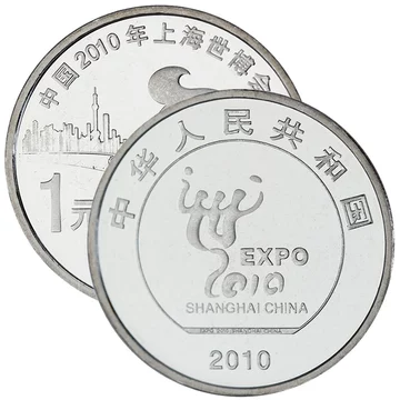 2010年上海世博会纪念币-2010年上海世博会纪念币促销价格、2010年上海