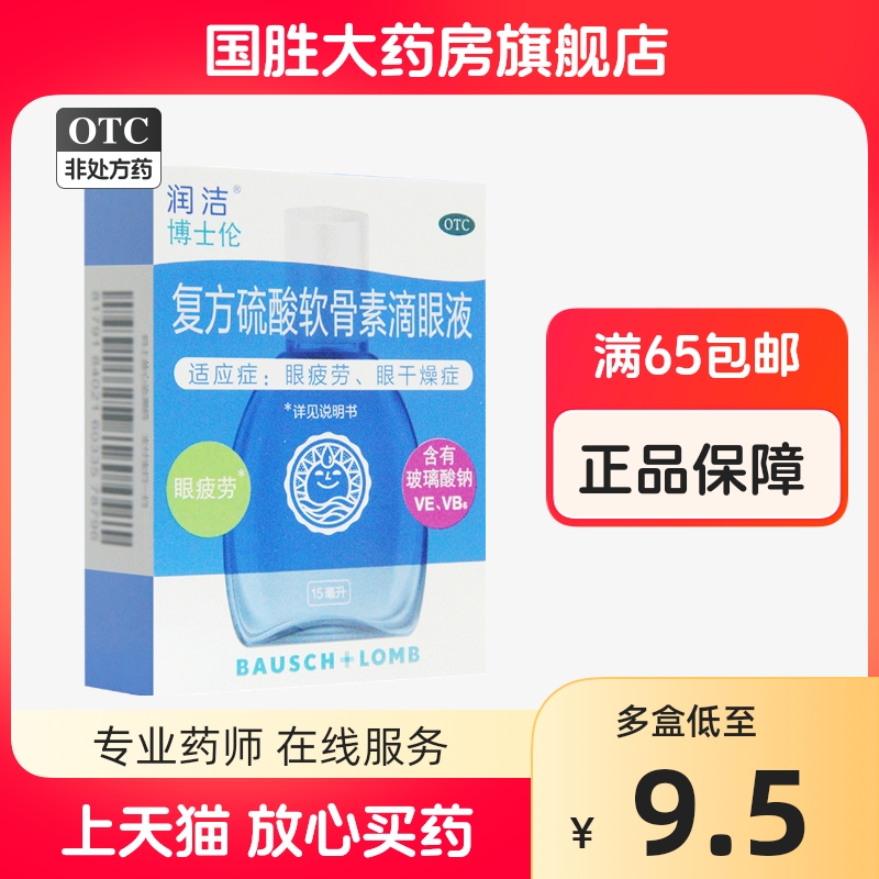 Runjie ボシュロム配合コンドロイチン硫酸点眼液 15ml 目の疲れを和らげる目の乾燥目薬