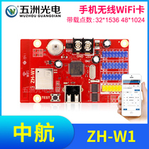 AVIC ZH-W1 wireless mobile phone WiFi card LED display advertising screen scroll screen control card