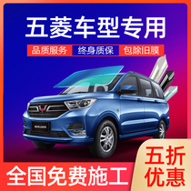 Wuling Hongguang S1 S2 S3 Glory V Van car Film full car Film glass explosion-proof heat insulation film