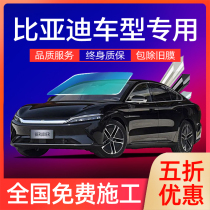 BYD Han F3 Dolphin e1e2e3e5e9 yuan PLUS car film full car film window film explosion-proof heat insulation film