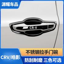 Suitable for 17-21 Dongfeng Honda CRV door bowl handle stickers Haoying car door handle protection scratch-resistant modification