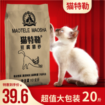 Tofu cat sand deodorant dust-free large bag 10 kg 20 catty 10kg kitty supplies cat house cat sand tofu sand