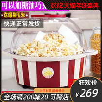 Fully automatic popcorn machine Home Children Small commercial spherical popcorn Corn Machine Added Sugar Oil Chocolate