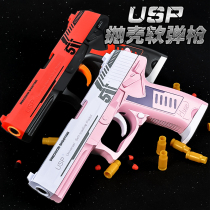 Shell throwing USP toy gun soft bullet gun Childrens boy small gun eat chicken hand pull can launch Glock manual m1911