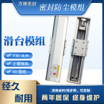 125 wide dustproof sealing slide module screw slide table timing belt automatic welding machine printer and other non-standard customization
