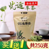 Wuzhishan You escape grass tea 250 grams Li Qing Tea Crocodile mouth flower tea leaves Hainan Li Wang Grass Tea You Shield grass leaves