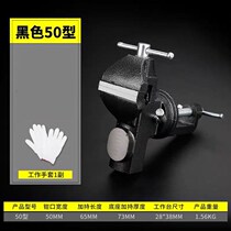 Vise small multifunctional home Universal Mini small table Tiger table tongs working table flat 360 degree vise