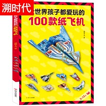 100 paper airplane origami handbook book color special baby children Primary School students educational game toy