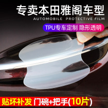 Honda tenth generation Accord door handle door protection sticker door bowl protective cover car scratch-resistant handle cover decoration modification