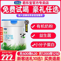 Junlebao Organic Premium 1st stage 0-6 months formula Milk Powder 1st stage 565g*1 can Flagship store official website