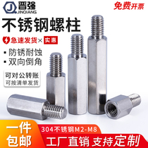 Stainless steel single head hexagon stud M2M2 5M3M4M5M6M8 connection chassis motherboard inner and outer screw isolation column