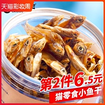 Small fish dried cat snacks Cats grind their teeth to eat cat nutrition fattening small snacks kittens kitten fish dried freeze-dried supplies