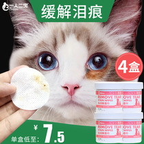 Pet wet wipes cat relieves tears cat dog cleaning special dog eye wipe tears wet tissue supplies