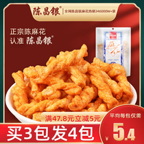 Chongqing specialty magnetic mouth Chen Changyin twist small twist whole box crispy snack packaging