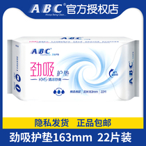 ABC strong cotton soft sanitary pad quantity multi-type surface cooling and refreshing health formula 22 tablets K25 aunt towel