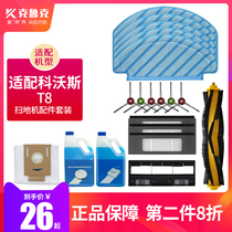 Cobos sweeping robot T8AIVI MAX accessories edge brush rag Haipa roller brush dust bag cleaning liquid