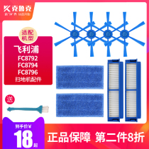 Philips Sweeping Machine Human Accessories F8792 94 96 FC8007 Haippa side Brushed strainer ragcloth cleaning cloth