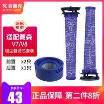 Fit Dyson Dyson vacuum cleaner V7V8 accessories Front filter Rear filter filter hepa hepa