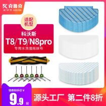 With Covos t8 disposable rag sweeping robot t9 no-wash strong drag cleaning max Dibao n8pro mop
