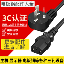Universal rice cooker power cord plug character socket accessories Daquan rice cooker pressure cooker three-hole interface socket