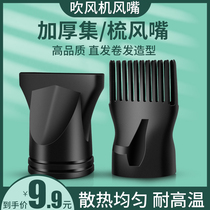 Hair dryer Set nozzle Blow straight hair styling Hair dryer head flat mouth Flat mouth Hair salon special barber shop general accessories