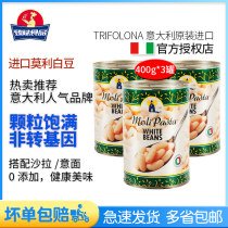 Molly white beans canned 400g * 3 cans of Italian imported vegetable salad ready-to-eat Yun lentils Western ingredients raw materials