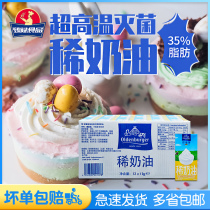 Odelburg light cream 1L * 12 boxes of imported animal cream 1kg cake decorating easy to pass