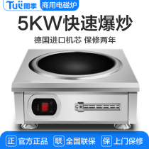 Tuji commercial induction cooker 5000w concave commercial canteen hotel kitchen equipment 5kw high-power electromagnetic stove