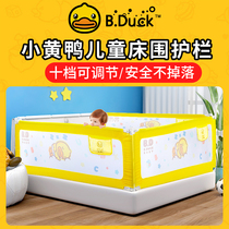 Les little yellow duck bed fence Baby child anti-fall baffle Baby anti-fall bed bed side safety railing fence