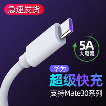 Type-c data line 5A super fast charge mate20 30pro applicable Huawei glory v10 phone charger nova4 lengthened p10 charging head vivo Chong o