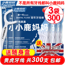 Fawn Mother Guihu Superfine Family Disposable Smooth Floss Stick Carrying Box Toothpick 300