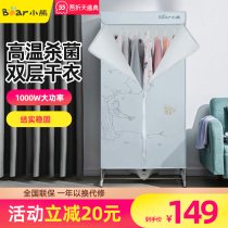Bear dryer Household quick-drying machine dryer small air-drying coax baking clothes sterilization large-capacity wardrobe