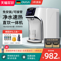 German OUSA household direct drink heating all-in-one desktop filter reverse osmosis water purifier instant water dispenser
