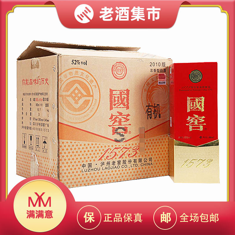 国窖1573经典装500ml-国窖1573经典装500ml促销价格、国窖1573经典装