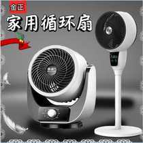 (Kin Positive) Electric Fan Household Circulation Fan Silent Desktop Fan Ecstasy Vertical Office Remote Control Electric Fan