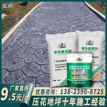 Color die floor material Guangdong factory direct release powder reinforced material embossing pavement mold film floor
