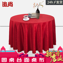 Red tablecloth simple folding round table tablecloth home Modern simple cotton and linen hotel meal zym123