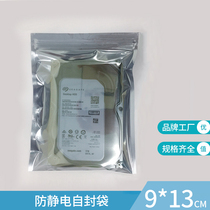 Antistatic self-proclaimed bag 9 * 13cm MAIN BOARD HARD DISK SHIELD BAG ELECTRONIC COMPONENTS DEVICE PACKING BAG 100