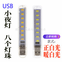 USB light USB night light USB creative small desk light notebook light LED night light is white and warm white light