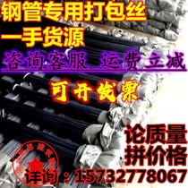 Steel pipe wrapping wire bundling steel wire rack pipe bundling steel steel pipe bundling steel wire packing steel wire