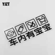 YJZT warning car sticker car with baby personality text creative body sticker car sticker HY0181