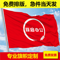 Flag custom-made flag custom logo custom printing outdoor team flag advertising flag Small Group Building flag flag red flag red flag flag red flag custom banner making big factory flag No. 5 flag with pole