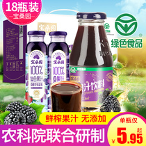 Guangdong Bao Sangyuan Academy of Agricultural Sciences mulberry juice mulberry juice beverage without nfc mulberry juice raw pulp flagship store