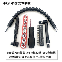 Rechargeable drill electric screwdriver Universal flexible shaft screwdriver sleeve combination screwdriver multi-function metal connection extension rod