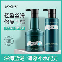LAVGHR Deep Sea Blue Mystery Silky Shampoo Essay Cream Care Hair Membrane Conditioner Repair Dry Cleaning Set
