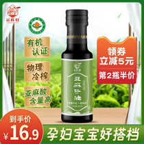 Yun fresh Village organic pure flaxseed oil 100ml cold pressed primary with baby cooking oil flagship store official