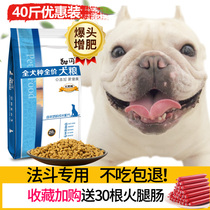 Fighting Dog Food 40kg special cow puppies adult dogs French pit bull dog fattening headshot small dog universal type